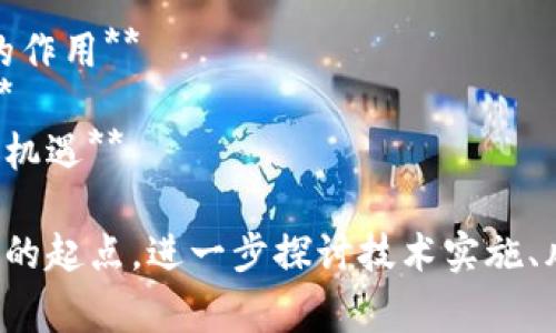 以下是一些关于区块链审计的论文题目建议：

1. **区块链技术在审计中的应用与挑战**
2. **基于智能合约的审计流程创新研究**
3. **区块链审计的可信性与透明性研究**
4. **如何利用区块链技术提升审计效率**
5. **审计人员在区块链环境下的角色变迁**
6. **区块链审计的风险管理分析**
7. **智能合约审计的安全性挑战**
8. **区块链数据完整性在财务审计中的作用**
9. **基于区块链的审计数据分析方法**
10. **区块链审计对传统审计的冲击与机遇**

这些题目可以作为研究区块链审计领域的起点，进一步探讨技术实施、风险管理及其对审计行业的影响等方面。