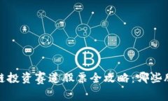 2023年区块链投资赛道股票全攻略：哪些股票值得