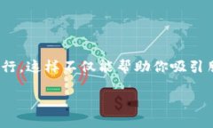 要分享Tokenim并拉票，可以按照以下步骤进行，这