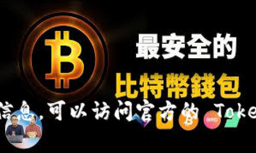 在加密货币和区块链领域，ADUS 通常是指与 Tokenim 平台相关的一种代币或数字资产。Tokenim 是一个交易、发行和管理数字资产的生态系统，ADUS 作为其核心代币之一，可能在平台上用于多种功能，如交易手续费的支付、参与投票、获取奖励等。

具体来说，ADUS 的用途和功能可能包括：

1. **交易费用**：用户可以用 ADUS 代币支付在 Tokenim 平台上进行交易时产生的手续费。

2. **参与治理**：持有 ADUS 的用户可能可以参与平台未来发展的治理投票，南正团队的决策和方针。

3. **奖励机制**：平台可能针对使用 ADUS 进行交易或持有代币的用户提供奖励，鼓励更多的用户参与。

4. **流动性提供**：ADUS 可以作为流动性提供者，用户在交易所提供流动性时可以借此获取收益。

5. **市场推广**：通过活动和推广，ADUS 代币可能用于激励用户，吸引他们参与平台的相关项目。

请注意，具体的功能和应用可能根据 Tokenim 平台及其政策的变化而有所不同。了解更多有关 ADUS 代币的信息，可以访问官方的 Tokenim 网站或者相关的加密货币交易所，获取最新动态和官方公告。