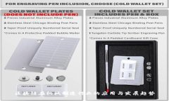 区块链在机械制造行业的应用与发展趋势