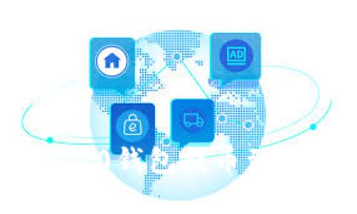 Tokenim 2.0钱包提币到账时间详解