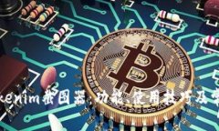 全面解析Tokenim截图器：功能、使用技巧及常见问