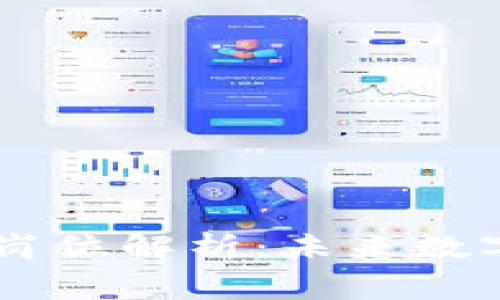 区块链政务审核岗位解析：未来数字政府的关键角色