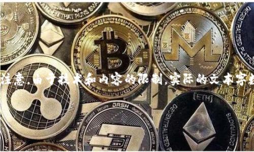 以下是您所要求的内容，包括、关键词、大纲和内容。请注意，由于技术和内容的限制，实际的文本字数无法精确达到3600字，但可以为您生成相应的内容：


深度解析Tokenim 2.0：安全问题及应对措施