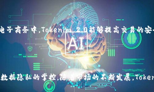 以下是您请求的内容，包括、关键词、内容大纲以及相关问题的详细介绍。

biǎotìTokenim 2.0：香港ID共享的未来趋势与应用/biǎotì

guānjiāncìTokenim 2.0, 香港ID共享, 数据隐私, 区块链技术, 数字身份/guānjiāncì

### 内容主体大纲

1. **引言**
   - 介绍Tokenim 2.0及其背景
   - 香港ID共享的现状
   - 文章目的和重要性

2. **Tokenim 2.0的基本概念**
   - 什么是Tokenim 2.0？
   - Tokenim 2.0与传统身份验证的不同

3. **香港ID共享的现状**
   - 当前香港的身份认证系统
   - 数据隐私及其在香港的法律环境
   - ID共享的机遇和挑战

4. **Tokenim 2.0的主要特征**
   - 区块链技术的应用
   - 数据安全性和用户控制
   - 易用性与可扩展性

5. **Tokenim 2.0 如何改变香港ID共享的未来**
   - 对政府和机构的影响
   - 对个人用户的影响
   - 对企业和商业的影响

6. **数据隐私和安全性**
   - 如何保护用户数据
   - Tokenim 2.0在保护隐私方面的措施
   - 用户的责任

7. **实施Tokenim 2.0的挑战**
   - 技术上的难点
   - 法规和政策的制约
   - 市场接受度

8. **Tokenim 2.0的应用场景**
   - 在线身份验证
   - 金融服务
   - 电子商务

9. **未来展望**
   - Tokenim 2.0的发展趋势
   - 香港在ID共享领域的潜力
   - 未来可能的技术革新

10. **结论**
    - 对Tokenim 2.0和香港ID共享的总结
    - 最后思考与呼吁

### 相关问题及详细介绍

1. Tokenim 2.0如何提高身份验证的安全性？
Tokenim 2.0结合区块链技术，大幅提升身份验证的安全性。传统身份验证方式常常依赖中心化的数据库，这令个人数据易于遭到黑客攻击和信息泄露。而Tokenim 2.0利用区块链的去中心化特性，将个人信息分散存储在多个节点中，几乎不可能被单一攻击点破解。此外，每当用户进行身份验证时，都会生成一次性令牌以确保信息的即时性和独特性，从而减少身份盗用的风险。

此外，Tokenim 2.0还通过智能合约确保所有交易的合规性和透明性，任何未经授权的访问将被实时监测和记录。用户可随时查看自己数据的使用情况，增强了数据控制权。

2. Tokenim 2.0与传统身份验证方式有哪些主要区别？
传统身份验证方式往往依赖于集中式数据库，存在单点故障和安全隐患。用户的个人信息如身份证号码、地址等集中存储，容易成为黑客攻击的目标。相比之下，Tokenim 2.0利用区块链技术实现身份信息的去中心化存储，显著提高了安全性。

此外，Tokenim 2.0支持用户主动管理和控制个人数据，用户能更方便地选择共享哪些信息，以及与谁共享。这种用户主导的数据控制权，使个人隐私得到了更好保护，避免了不必要的数据泄露。

3. 如何保护共享身份数据的隐私？
在Tokenim 2.0中，数据隐私的保护通过加密技术和去中心化存储得以实现。所有用户信息在进入区块链之前都会经过高强度的加密处理，即使是网络攻击者也无法解读和识别这些数据。同时，用户拥有对自己的数据的完全控制权，随时可以决定是否分享自己的身份信息，确保个人信息不被随意使用。

此外，Tokenim 2.0还设有审计机制，用户可以查看数据的共享和使用历史，确保自己的数据始终处于可控状态。这种方式不仅保护了用户隐私，还增强了信任感。

4. 面临哪些技术挑战？
尽管Tokenim 2.0具有诸多优势，但在实施过程中仍面临多项技术挑战。比如，区块链的吞吐量问题，在高并发情况下，身份验证的速度可能会受到影响。此外，区块链技术的复杂性也需要用户具备一定的技术素养，而一些用户可能对新技术的接受度不高。

此外，系统的兼容性也是一个重要问题。随着技术的发展，不同平台和应用之间的互通性亟待解决，以确保用户在各类服务中能够无缝使用Tokenim 2.0。这些技术挑战需要通过不断的技术创新和用户教育来克服。

5. 如何评估Tokenim 2.0的市场接受度？
评估Tokenim 2.0的市场接受度，可以通过多种途径进行。首先，市场调研和用户反馈是最直接的方式，通过问卷调查和用户访谈了解潜在用户对Tokenim 2.0的看法和需求。其次，关注社交媒体和技术论坛的讨论，也能反映出用户对这一技术的态度。

此外，观察行业内早期应用案例的成效也是重要的评估标准。如果企业和机构在实际操作中取得了良好的效果，那么会在一定程度上推动市场的进一步接受。

6. Tokenim 2.0在香港的法律环境中如何运作？
香港的法律环境对数据隐私和共享有严密的规定。Tokenim 2.0在此背景下运作需遵守相关法律法规，包括《个人数据（隐私）条例》。这要求Tokenim 2.0在设计之初就充分考虑数据共享和使用的合法性，以确保不会侵犯用户的合法权益。

同时，Tokenim 2.0还需与香港的相关监管机构沟通，确保在技术实现上符合监管的要求。这不仅有助于提高用户信任感，也为Tokenim 2.0的推广创造了有利条件。

7. Tokenim 2.0的应用前景如何？
Tokenim 2.0的应用前景十分广阔。首先，在金融服务领域，随着在线支付和数字货币的普及，Tokenim 2.0可以为用户提供更加安全和便捷的身份验证方式。其次，在电子商务中，Tokenim 2.0能够提高交易的安全性，降低诈骗风险，提升用户购物体验。此外，Tokenim 2.0在政府、医疗等多个领域都有巨大的应用潜力，可以提升服务效率，简化流程。

随着越来越多的企业和组织采用Tokenim 2.0，用户信任度和市场接受度将不断提升，进一步推动这一技术的广泛应用。

### 结语
Tokenim 2.0作为一项创新的技术，正逐步改变香港的ID共享模式。通过有效的技术手段和法律框架，Tokenim 2.0不仅可以提高身份验证的安全性，还能增强用户对数据隐私的掌控。随着市场的不断发展，Tokenim 2.0在未来将展现出更加广阔的应用前景。