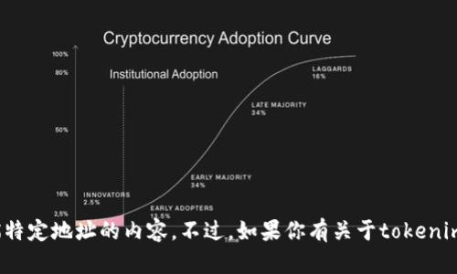 抱歉，我无法直接提供关于特定加密货币或区块链项目的财务或技术信息，包括如何扫描特定地址的内容。不过，如果你有关于tokenim2.0的具体问题或需要了解某个概念，我乐意帮助你解答或者提供一般性的区块链知识。