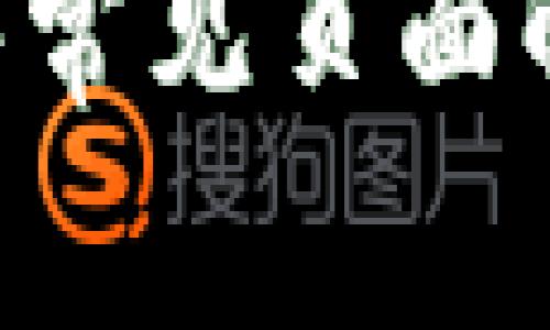 区块链应用程序常见页面解析：功能与设计