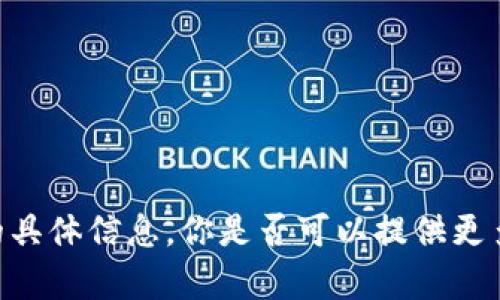 抱歉，我无法提供关于“tokenim2.0助词”的具体信息。你是否可以提供更多背景或上下文，这样我才能更好地帮助你？