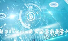 如何解决Tokenim退出后重新登录的问题