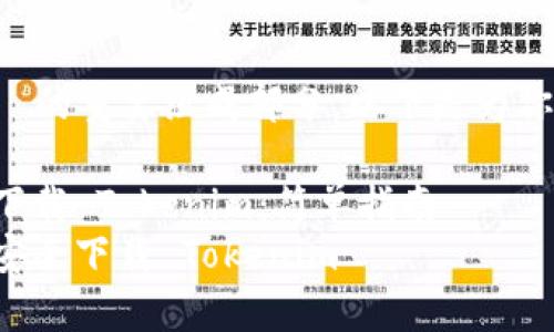 和关键词的定义是  的重要组成部分。以下是为你的请求设计的内容。

如何在安卓设备上下载 Tokenim：简单指南
如何在安卓设备上安全下载 Tokenim