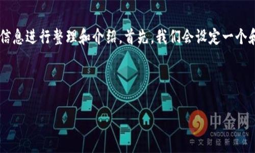 关于您提到的“NFT可以转到Tokenim 2.0吗？”这一问题，我会将相关信息进行整理和介绍。首先，我们会设定一个和一些关键词，然后构建一个内容大纲，再针对您的问题进行详细阐述。

### 和关键词

NFT转移到Tokenim 2.0的可能性分析