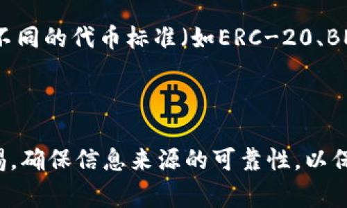 要查看Tokenim（如果你指的是一种加密货币或代币）的地址，通常需要了解以下几个步骤。这些步骤适用于大多数加密货币和代币，但具体情况可能因不同的平台而异。

### 查看Tokenim地址的步骤

1. **官方网站和白皮书**：
   - 首先检查Tokenim的官方网站及其白皮书。在这些地方，项目团队通常会提供有关代币的详细信息，包括合约地址。

2. **区块链浏览器**：
   - 使用区块链浏览器（如Etherscan、BscScan等）来查找Tokenim的合约地址。输入代币的名称或符号，查找相关信息。

3. **加密货币交易所**：
   - 若Tokenim在某个交易所交易，你可以在交易所的页面上找到该代币的合约地址。

4. **社交媒体和社区**：
   - 查看项目的社交媒体（如推特、Telegram等）和社区论坛，通常会有有关代币地址的公告或讨论。

5. **数字钱包**：
   - 如果你已经使用某些数字钱包（如MetaMask、Trust Wallet等），可以在这些钱包中查看添加的代币的合约地址。

### 相关注意事项

- 请注意，确保从官方渠道获取信息，以避免落入诈骗或获取错误地址的风险。
- 比较多个来源的信息来确保合约地址的准确性。
- 不同的网络（如Ethereum、Binance Smart Chain等）可能使用不同的代币标准（如ERC-20、BEP-20等），确保你查看的是正确的链上地址。

### 结论

通过这些简单的步骤，你应该能够找到Tokenim的地址。记得保持警惕，确保信息来源的可靠性，以保护你的资产安全。