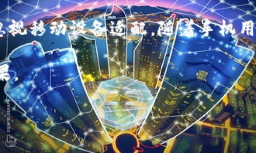    区块链新项目网站内容指南：构建成功网站的关键要素  / 

 guanjianci  区块链项目, 网站内容, 内容营销, 项目推广  /guanjianci 

## 内容主体大纲

1. 引言
   - 区块链项目的背景
   - 网站在项目推广中的重要性

2. 网站内容框架
   - 首页：核心信息概述
   - 关于我们：项目团队与愿景
   - 产品与服务：详细介绍项目功能
   - 新闻与更新：动态与进展
   - 社区与支持：用户互动与反馈
   - 常见问题：解决用户疑虑

3. 重要网站内容细节
   - 页面设计与用户体验
   - 的最佳实践
   - 内容更新频率的重要性

4. 结论
   - 总结网站内容的重要性
   - 展望区块链项目的未来发展

## 详细内容

### 1. 引言

在数字化浪潮的推动下，区块链技术逐渐走入大众视野，各种区块链项目如雨后春笋般涌现。然而，要想在竞争激烈的市场中脱颖而出，创建一个高质量的网站成为了每个项目的必修课。

在这个信息爆炸的时代，网站不仅是区块链项目与外界沟通的桥梁，更是吸引用户、传达价值观的重要平台。网站的内容、设计与功能直接影响用户的使用体验和对项目的整体印象。

### 2. 网站内容框架

#### 首页：核心信息概述

首页是用户进入网站后的第一印象，应地传达项目的核心信息。设计应突出项目的独特卖点和价值，而这些信息需要在第一瞬间抓住用户的眼球。通常可以包括项目标志、口号、及核心功能概述。

#### 关于我们：项目团队与愿景

用户希望了解项目的背景和团队成员，这有助于建立信任感。关于我们的页面可以详细介绍团队成员的背景及其在区块链领域的经验，同时阐述项目的愿景和使命。

#### 产品与服务：详细介绍项目功能

这一部分需要详细解释项目的产品功能及其使用场景。使用图形、视频等多媒体形式可以更好地吸引用户的目光。同时，也可以列出与其他竞争产品的比较，强调项目的优势。

#### 新闻与更新：动态与进展

保持网站内容的新鲜感是吸引用户的重要因素。在新闻与更新栏目中，可以发布与项目相关的最新动态、进展及市场行情，帮助用户了解项目的最新发展趋势。

#### 社区与支持：用户互动与反馈

区块链项目通常依赖于活跃的社区支持，社区与支持一栏是用户与团队之间的桥梁。可以设置论坛、聊天群链接等，为用户提供反馈的渠道。

#### 常见问题：解决用户疑虑

针对用户常见疑问，编写FAQ栏目，可以有效提高用户的使用体验，减轻团队的支持压力。内容应覆盖项目的基本信息、安全性、如何参与等方面。

### 3. 重要网站内容细节

#### 页面设计与用户体验

良好的页面设计是提升用户体验的关键。网站应具备直观的导航体系、快速的加载速度和移动设备友好的设计，以确保用户能够轻松找到所需信息。同时，视觉上的一致性与品牌形象的统一也不容忽视。

#### 的最佳实践

为了提高网站的可见度，是必不可少的环节。通过使用相关的关键词、页面、描述以及图像ALT标签，可以有效提升搜索引擎的排名，从而吸引更多的流量。

#### 内容更新频率的重要性

定期更新内容不仅能够维持用户的关注度，也有助于搜索引擎抓取更新的信息。可以设定一个周期性的内容更新计划，包括博客文章、行业新闻等，以保持网站的新鲜感。

### 4. 结论

总而言之，一个成功的区块链项目网站应当具备清晰的信息结构、吸引人的视觉设计以及真实有效的互动社区。随着区块链技术的发展，未来的网站内容和形式可能会不断演进，但项目网站在信息传播、用户互动和社区建设中的核心作用则始终不变。

## 相关问题讨论

### 问题1：如何选择区块链项目的核心价值？

选择区块链项目的核心价值

首先，核心价值的选择应该基于市场需求和技术优势，当然还要结合团队的能力和行业发展趋势。对于每一个新项目，团队需要进行深入的市场调研，了解用户的真实需求，比如在什么场景下他们会使用区块链技术。其次，可以借鉴成功项目的经验，从中提炼出独特的卖点。

增强信任是许多区块链项目的核心价值之一，团队可以通过透明的项目进展和开源代码来实现这一价值。总之，核心价值的明确不仅可以提升用户的粘性，还能帮助项目在竞争中占据优势。

### 问题2：区块链项目网站如何吸引用户流量？

吸引用户流量的策略

为了吸引用户流量，首先应确保网站内容的高质量和相关性。优质的内容不仅可以提升用户的粘性，搜索引擎也更喜欢高质量的网站，因此有助于提升排名。其次，可以通过社交媒体、博客或者行业论坛发布有价值的信息，引导用户访问网站。此外，使用广告投放也是吸引用户流量的一种有效策略，能够快速提升曝光率。

建立社区也是一个长期有效的策略，社区可以持续吸引用户群体，并通过用户的互动传播项目的理念和价值。总之，结合内容营销和用户体验的综合策略，才能持续吸引用户流量。

### 问题3：网站内容如何保持更新？

保持内容更新的方法

保持网站内容更新首先需要制定合理的更新计划，可以是每周或每月发布一定数量的新材料，比如行业动态、技术进展等。同时，团队成员应定期回顾并更新已有内容，以确保信息的准确性和时效性。使用日历工具或者项目管理软件来设定内容更新的时间表，可以有效提高更新效率。

此外，可以通过用户反馈来获得更新灵感，比如根据用户的问题或需求进行内容调整，这样不断会使网站更贴近用户的实际需求。

### 问题4：如何提高用户在网站上的互动？

提高用户互动的方法

提高用户互动可以通过多种方式实现。首先，可以在网站上设置评论区，邀请用户对项目的动态、产品等发表看法，此举能直接增加用户的参与感。其次，组织在线活动，例如问答环节、抽奖活动等，可以有效吸引用户参与，提高互动性。

另一个提升互动的方法是在网站中整合社交媒体分享按钮，以及链接到团队的社交媒体平台，鼓励用户同时参与线上社区的讨论。通过多渠道的互动，能够建立更紧密的用户群体。

### 问题5：怎样网站提升排名？

排名技巧

提升排名首先需要进行关键词分析，选择与项目相关的高搜索量关键词并合理分布在网站内容中。其次，页面加载速度是另一关键因素，导航应简洁而高效。此外，加强内链及外链建设，定期获取高质量的外部链接也是提高排名的重要环节。使用谷歌分析工具来追踪访客行为，及时调整策略也是必要的。

最后，不要忽视移动端，确保网站在各类设备上都能良好展现同样可以提升搜索引擎排名，借此一步一步提高网站的可见性。

### 问题6：如何评估网站的表现？

评估网站表现的方法

评估网站表现可使用多种指标，首先是流量数据，包括网站的访问量、独立访客、页面浏览量等，这些数据能够初步反映网站的受欢迎程度。其次，用户停留时间和跳出率也是重要指标，能够显示用户热衷于停留以及对内容的兴趣。同时，转换率（例如注册或购买产品的用户比例）可以直接反映网站的盈利能力和吸引力。

在评估的过程中，可以使用谷歌分析、网站监测工具和社交媒体分析工具等，帮助全面了解网站的表现，从而做出相应的改善。

### 问题7：建设区块链项目网站的常见误区有哪些？

建设网站的常见误区

在建设区块链项目网站时，有些误区需要避免。首先是内容过于复杂，用户往往更喜欢的信息，而过于技术化的语言可能会导致用户流失。其次，忽视移动设备适配，随着手机用户的增加，网站在移动端的表现至关重要。而未进行也是一个常见错误，许多网站认为直接发布内容就够了，但缺乏就无法提高可见度。

其他如对用户互动重视不够、没有设置反馈渠道等问题，也会降低用户的参与度和网站的社区粘性。通过避免这些误区，能够显著提升网站的效果。 

这样一来，我们就成功围绕“区块链新项目网站有哪些内容呢”构建了一个高质量的相关主题。希望这些内容能够对你有所帮助！