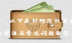 关于“Tokenim的DApp打不开”，以下是针对您的需求