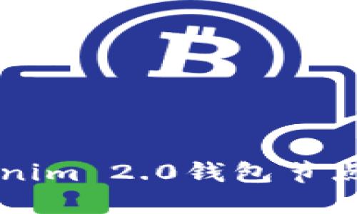 深入了解Tokenim 2.0钱包节点的作用与功能