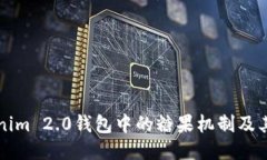 探索Tokenim 2.0钱包中的糖果机制及其收益潜力