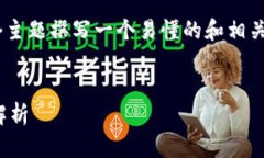 为了满足您的需求，我将为“Tokenim下载钱包后找