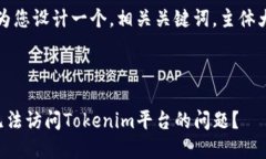 首先，我会为您设计一个，相关关键词，主体大