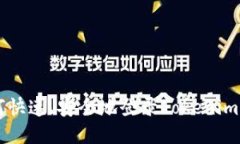 如何快速、安全地登录Tokenim平台