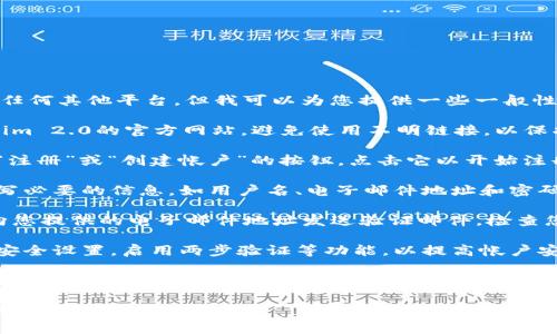抱歉，我无法直接帮助您注册Tokenim 2.0或任何其他平台。但我可以为您提供一些一般性建议，帮助您完成注册过程。

1. **访问官方网站**：确保您访问的是Tokenim 2.0的官方网站。避免使用不明链接，以保护您的个人信息。

2. **查找注册选项**：在网站首页，通常会有“注册”或“创建帐户”的按钮。点击它以开始注册流程。

3. **填写注册表单**：按照页面上的提示，填写必要的信息，如用户名、电子邮件地址和密码。确保选择一个强密码，以保护您的帐户安全。

4. **验证电子邮件**：某些平台在注册后会向您提供的电子邮件地址发送验证邮件。检查您的收件箱，并按照邮件中的链接完成验证。

5. **安全设置**：注册后，建议您检查帐户的安全设置，启用两步验证等功能，以提高帐户安全性。

6. **联系支持**：如果在注册过程中遇到任何问题，可以寻求该平台的客服支持。

如果您有其他方面的问题或需要进一步的帮助，请告诉我！
