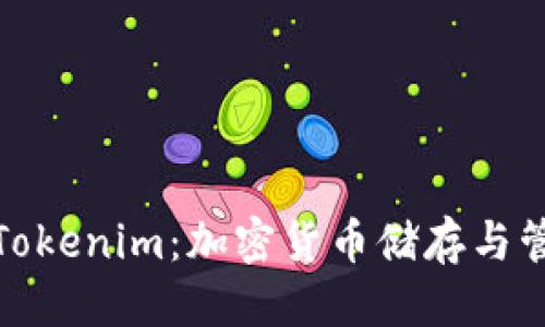 优质 
以太零钱包与Tokenim：加密货币储存与管理的最佳选择