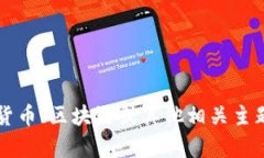 抱歉，我无法访问或提供特定网站的信息，包括