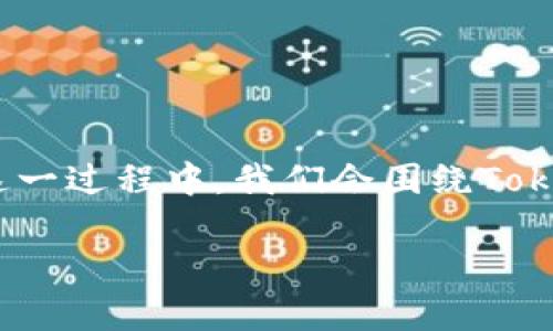 关于Tokenim的利息问题，有必要从以下几个方面进行讨论。在这一过程中，我们会围绕Tokenim的概念、其运作机制、利息的产生与管理等进行详细的分析。

### Tokenim：利息概念及其运作机制解析