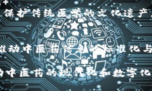 中医药与区块链结合的探索正在逐渐增多，以下是一些在这一领域活跃的公司和项目：

1. **金链链（JinChain）**
   - 金链链专注于利用区块链技术提升中医药的透明度和可追溯性，致力于构建一个中医药的数据共享平台。

2. **天虎区块链（Tianhu Blockchain）**
   - 天虎区块链致力于将中医药科研、治疗和服务纳入区块链体系，通过技术实现资源的整合与共享。

3. **中药云（ZhongYaoYun）**
   - 中药云是一个为中药产业提供区块链服务的平台，帮助制药企业供应链和产品质量管理。

4. **中医药数字区块链（Chinese Medicine Digital Blockchain）**
   - 该项目旨在通过区块链技术记录和管理中医药的知识产权，保护传统医学的文化遗产。

5. **区块医药（Blockmedicine）**
   - 一个基于区块链技术的平台，专注于中医药的数字化转型，推动中医药信息的标准化与共享。

这些公司和项目正在利用区块链的去中心化和不可篡改特性，推动中医药的现代化和数字化进程，但此领域仍在不断发展中，建议关注行业动态获取更新信息。