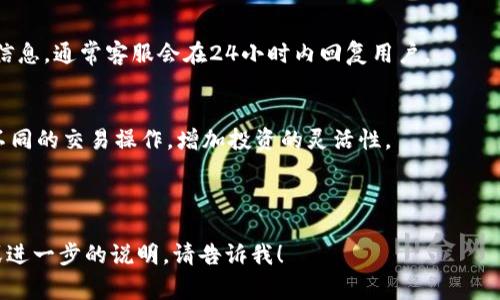 如何在Tokenim 2.0钱包中卖出USDT：详细指南与常见问题解答

关键词：Tokenim 2.0, 卖出USDT, 钱包使用, 加密货币交易

内容大纲：
1. 引言
   - 引入USDT的概念及其在加密货币市场中的地位
   - 介绍Tokenim 2.0钱包的特点与优势

2. Tokenim 2.0钱包的基本功能
   - 钱包的创建与设置
   - 如何添加USDT到钱包
   - Tokenim 2.0的安全性和用户体验

3. 卖出USDT前的准备工作
   - 了解市场行情
   - 确定卖出数量
   - 了解手续费问题

4. 在Tokenim 2.0钱包中卖出USDT的步骤
   - 登录Tokenim 2.0钱包
   - 选择USDT并选择卖出选项
   - 输入卖出数量与确认交易
   - 检查交易状态与确认

5. 卖出USDT后的操作建议
   - 钱包安全性的重要性
   - 资金提现及转账
   - 保持对市场动向的关注

6. 常见问题解答
   - 问题1：如何确保我的USDT交易是安全的？
   - 问题2：如何找到最佳的USDT卖出价位？
   - 问题3：Tokenim 2.0钱包的手续费如何计算？
   - 问题4：我的交易状态如何跟踪？
   - 问题5：如果我密码忘记了怎么办？
   - 问题6：如何联系Tokenim客服？
   - 问题7：Tokenim 2.0钱包是否支持其他加密货币？

---

### 引言
在当前加密货币的市场中，Tether（USDT）作为稳定币，是许多投资者进行交易的重要工具。USDT的价值始终与美元挂钩，提供了一个相对稳定的选择，使其在加密货币市场中获得广泛应用。而Tokenim 2.0钱包则为交易提供了便捷与安全的环境，用户只需简单几步，便可快速完成USDT的卖出交易。

### Tokenim 2.0钱包的基本功能
Tokenim 2.0钱包不仅允许用户存储和管理多种类型的加密货币，还提供了一系列便捷的交易功能。用户可以轻松在平台内进行USDT的交易买卖，且平台具有高安全性和友好的用户界面。接下来，我们将详细介绍如何创建钱包、添加USDT以及安全性保障措施。

### 卖出USDT前的准备工作
在进行USDT卖出之前，了解当前市场行情是非常重要的。用户可以通过各种平台查看USDT的实时价格波动，选择最佳时机进行卖出。此外，在确认卖出数量时，建议考虑个人的财务情况与未来的市场预期，以避免不必要的损失。同时，交易手续费也是用户需要了解的重要信息，这将影响到卖出的实际收益。

### 在Tokenim 2.0钱包中卖出USDT的步骤
1. 登录Tokenim 2.0钱包，确认账户安全。
2. 选择钱包中的USDT选项，进入交易页面。
3. 在卖出界面，输入希望卖出的数量，确认信息无误后提交交易。
4. 等待交易确认，查看交易状态确保操作成功。

### 卖出USDT后的操作建议
交易成功后，用户的资金将会更新到账户中，这时需注意钱包的安全问题。建议在交易后及时将资金提现至银行账户或其他安全金融工具，避免在加密市场中的风险。同时，用户要保持对市场动态的关注，以便在未来的交易中获取更好收益。

### 常见问题解答

#### 问题1：如何确保我的USDT交易是安全的？
确保交易安全的首要步骤是使用强密码并定期更换。Tokenim 2.0钱包提供双重验证功能，加大账户安全性。此外，用户应避免在公共Wi-Fi环境下进行交易，以防数据被盗取。定期检查交易记录和钱包状态，以确保无异常活动。

#### 问题2：如何找到最佳的USDT卖出价位？
寻找最佳卖出价位需对市场动态有详细的了解。用户可以使用不同的交易平台来比较价格，并利用技术分析工具进行市场走势预测。同时，关注行业新闻和经济数据发布，常常会影响USDT及其他加密货币的价格波动。

#### 问题3：Tokenim 2.0钱包的手续费如何计算？
Tokenim 2.0钱包的手续费通常会在交易前明确告知用户。该平台通常会根据交易金额的不同实行阶梯定价，较大的交易可能会享有更低的手续费。此外，了解市场竞争情况也是判断手续费合理性的一个方面。

#### 问题4：我的交易状态如何跟踪？
在完成USDT的卖出交易后，用户可以在Tokenim 2.0钱包的交易记录中查看每笔交易的状态，包括交易时间、数量和手续费等信息。平台会提供实时的交易状态更新，让用户能及时了解交易进度。

#### 问题5：如果我密码忘记了怎么办？
如果用户忘记了Tokenim 2.0钱包的密码，可以通过“忘记密码”选项申请重置。通常需要提供邮箱地址并进行身份验证。确保使用一个安全且复杂的新密码，并妥善保管。

#### 问题6：如何联系Tokenim客服？
Tokenim提供多种联系方式，包括在线客服和邮箱支持。在网站的客服页面，用户可以选择合适的联系方式，反馈问题或咨询相关信息。通常客服会在24小时内回复用户。

#### 问题7：Tokenim 2.0钱包是否支持其他加密货币？
除了USDT，Tokenim 2.0还支持多种主流加密货币，包括比特币、以太坊等。用户可以在平台上轻松管理多种加密资产，同时进行不同的交易操作，增加投资的灵活性。

---

以上是一个全面的关于如何在Tokenim 2.0钱包中卖出USDT的指南，并附加了一系列常见问题的解答。如果需要更详细的内容或进一步的说明，请告诉我！