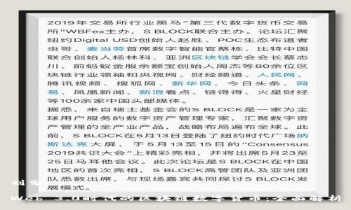 划分

Web 3.0时代的区块链数字货币：全面解析