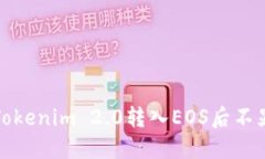 如何解决Tokenim 2.0转入EOS后不显示的问题