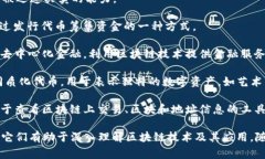 区块链技术的迅速发展带来了许多新词汇和术语