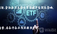    山东区块链实验室概述：探索山东的区块链创