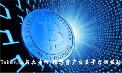 Tokenim与火币网：数字资产交易平台的崛起