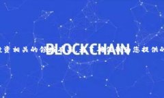 由于您提到的话题是涉及到“tokenim 2.0”的变现，