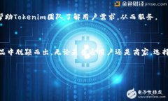   Tokenim 2.0：实时查看转币状态的智能解决方案