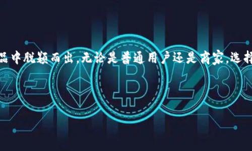   Tokenim 2.0：实时查看转币状态的智能解决方案 / 

 guanjianci Tokenim 2.0, 转币, 实时查看, 区块链 /guanjianci 

## 内容主体大纲

1. **引言**
   - 区块链的崛起
   - 转币的重要性
   - Tokenim 2.0的背景
     
2. **Tokenim 2.0概述**
   - 何为Tokenim 2.0
   - Tokenim 2.0的主要功能
   - 与前一版本的区别
   
3. **如何使用Tokenim 2.0查看转币**
   - 创建账户
   - 登录流程
   - 找到转币功能

4. **Tokenim 2.0的转币监控功能**
   - 实时转币监控
   - 转币历史记录
   - 自定义通知设置

5. **保证转币安全性的措施**
   - 安全性概述
   - 数据加密技术
   - 风险管理

6. **常见问题解答**
   - Tokenim 2.0与其他转币工具的比较
   - 如何解决转币延迟问题
   - 系统维护与故障恢复

7. **未来展望**
   - Tokenim 2.0的更新与迭代
   - 用户反馈与改进建议

8. **总结**
   - Tokenim 2.0的优势
   - 为什么选择Tokenim 2.0

---

## 内容详细写作

### 1. 引言

近年来，区块链技术的飞速发展正在逐渐改变人们的生活和商业模式，从金融交易到供应链管理，区块链的应用几乎无所不包。尤其是转币这一关键功能，让用户可以轻松安全地转移数字资产。在众多转币方案中，Tokenim 2.0凭借其先进的技术和用户友好的界面受到广泛关注。

在这篇文章中，我们将深入探讨Tokenim 2.0，包括其功能、使用方法和安全性等方面。无论你是区块链领域的新手还是老手，Tokenim 2.0都将是你查看和管理转币状态的最佳工具。

### 2. Tokenim 2.0概述

2.1 何为Tokenim 2.0
Tokenim 2.0是一个集成化的区块链转币监控平台，旨在为用户提供全面的转币信息和管理功能。通过Tokenim 2.0，用户可以实时查看他们的转币状态，跟踪转账记录和历史数据，确保资产的安全性。

2.2 Tokenim 2.0的主要功能
Tokenim 2.0具有多项实用功能，包括实时监控转币、查询转账历史、设置自定义提醒等。这些功能使得用户能够随时掌握自己的数字资产动态，及时做出决策。

2.3 与前一版本的区别
相比于Tokenim的前一版本，Tokenim 2.0在用户体验和功能多样性上都有显著提升。例如，新的用户界面更加友好，支持更多种类的加密货币，同时还增添了异常转币的报警功能。

### 3. 如何使用Tokenim 2.0查看转币

3.1 创建账户
要使用Tokenim 2.0，首先需要创建一个账户。用户只需提供基本信息，如邮箱地址和密码，即可完成注册。在注册成功后，系统会发送验证邮件，用户只需按照邮件中的指示完成验证。

3.2 登录流程
验证成功后，用户就可以使用注册的邮箱和密码登录Tokenim 2.0。为了增加账户的安全性，建议用户启用两步验证，进一步保护账户信息。

3.3 找到转币功能
登录后，用户可以在主界面上看到“转币监控”选项。点击进入后，用户能够看到所有待处理和已处理的转币任务，实时监控每一笔转账的状态。

### 4. Tokenim 2.0的转币监控功能

4.1 实时转币监控
Tokenim 2.0允许用户实时监控其转币状态，包括转币接收和发送的实时数据。用户可以轻松查看转账是否成功、是否正在处理中等信息，确保能够及时应对转账过程中的任何问题。

4.2 转币历史记录
此外，Tokenim 2.0还提供了转币历史记录查询功能。用户可以查看过去所有的转账记录，包括转账金额、时间和状态。这一功能不仅适用于个人用户，也为企业的账务管理提供了便利。

4.3 自定义通知设置
可以设置个性化的通知，以便在转币状态发生变化时及时收到提醒。这一功能特别适合那些需要频繁管理转账的用户，确保不会错过任何重要的资金动态。

### 5. 保证转币安全性的措施

5.1 安全性概述
安全性是用户在选择转币工具时最为关注的问题之一。Tokenim 2.0通过采用先进的数据加密技术，确保用户的个人信息和转账数据安全。此外，平台还具备防止网络攻击的多重保护机制。

5.2 数据加密技术
Tokenim 2.0使用行业领先的加密协议，确保用户数据在传输和存储过程中的安全。只有拥有正确的权限的人才能访问数据，大大降低了数据泄露的风险。

5.3 风险管理
为了进一步保护用户资产，Tokenim 2.0还具备自动化的风险管理系统。该系统会实时监测异常活动，并及时发出警报，确保用户能够快速响应潜在风险。

### 6. 常见问题解答

6.1 Tokenim 2.0与其他转币工具的比较
Tokenim 2.0具备独特的实时监控功能，相比于其他转币工具，其用户体验和功能的丰富性都处于领先地位。例如，一些传统转币工具可能只提供基本的转账功能，而Tokenim 2.0则在用户体验、历史记录查询和通知设置等方面进行了全面。

6.2 如何解决转币延迟问题
转币延迟可能因为网络拥堵、交易费用设置低等原因导致。用户可以通过提高交易费用、选择高峰期以外的时间进行转账等方式来减轻延迟的问题。同时，Tokenim 2.0提供了实时反馈，用户可以即时了解转账状态。对于频繁出现转币延迟的用户，可以考虑联系Tokenim支持团队以获得进一步的帮助。

6.3 系统维护与故障恢复
Tokenim 2.0团队非常重视系统的稳定性与维护工作。定期的系统维护与更新确保服务的连续性。在出现故障时，平台设有应急处理流程，能够在最短时间内进行故障排查与恢复，尽量减少用户的不便。

### 7. 未来展望

7.1 Tokenim 2.0的更新与迭代
随着区块链技术的不断发展，Tokenim 2.0也将持续迭代，推出更多更先进的功能。未来的版本将可能加入人工智能分析、个性化理财建议等功能，以提高用户体验和服务质量。

7.2 用户反馈与改进建议
Tokenim 2.0非常重视用户的反馈，定期收集用户意见和建议，不断改进产品。用户可以通过平台上的反馈渠道提出改进意见，帮助Tokenim团队了解用户需求，从而服务。

### 8. 总结

Tokenim 2.0不仅为用户提供了强大而便捷的转币管理工具，其实时监控功能、安全性和用户友好的设计都使其在众多同类产品中脱颖而出。无论是普通用户还是商家，选择Tokenim 2.0都将能够大大提升其转币及资产管理的效率和安全性。

---

通过以上内容，可以更全面深入地了解Tokenim 2.0如何帮助用户有效管理转币。若有其他相关问题，请随时咨询。