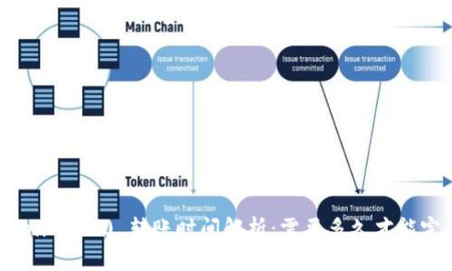 Tokenim 2.0 转账时间解析：需要多久才能完成？