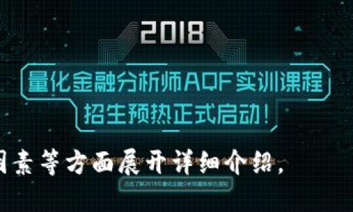   如何查看Tokenim 2.0的交易ID（TxID） / 
 guanjianci Tokenim 2.0, TxID, 查看交易记录, 区块链查询 /guanjianci 

### 内容主体大纲

1. **引言**
   - 介绍Tokenim 2.0及其功能
   - 了解TxID的重要性

2. **什么是TxID？**
   - TxID的定义
   - TxID在区块链中的作用

3. **Tokenim 2.0平台概述**
   - 简介Tokenim 2.0
   - Tokenim 2.0与其他区块链平台的比较

4. **如何查看TxID**
   - 访问Tokenim 2.0平台
   - 步骤详解：如何查看TxID

5. **TxID查询常见问题**
   - 找不到TxID怎么办？
   - TxID查找错误如何处理？

6. **结论**
   - TxID在交易中的重要性
   - 对于用户的建议

---

### 1. 引言

在数字货币逐渐成为投资主流的今天，Tokenim 2.0作为一种新兴的平台，为用户提供了便利的交易体验。然而，在交易的过程中，我们经常会遇到一个名词——交易ID（TxID）。了解如何查看TxID，不仅能帮助用户更好地跟踪交易状态，还能在必要时提供相关证明。

### 2. 什么是TxID？

TxID的定义
TxID即交易ID，是一串唯一的标识符，用于标记区块链上的每一笔交易。它通常是由一组字母和数字组成，长度固定，用户可以利用这个ID在区块链浏览器上查找相关交易信息。

TxID在区块链中的作用
TxID作为交易的唯一标识，使每个交易可以被追踪与验证。无论是交易的发送方、接收方，还是交易的金额、时间等信息，TxID都能够一一对应。区块链的透明性要求每一笔交易都有完整的可追踪记录，而TxID正是实现这一功能的关键。

### 3. Tokenim 2.0平台概述

简介Tokenim 2.0
Tokenim 2.0是一个致力于为用户提供良好体验的区块链交易平台。它的优势在于操作简单、界面友好，适合各类用户，尤其是新手。Tokenim 2.0提供了多种数字货币的交易对，让用户能够轻松进入数字货币市场。

Tokenim 2.0与其他区块链平台的比较
与其他区块链交易平台相比，Tokenim 2.0有着更强的用户友好性和创新的功能。它在保障安全性的同时，也不断用户体验，打造便捷的交易流程。而且，由于其在技术上的不断创新，Tokenim 2.0也正在逐步扩大其在业界的影响力。

### 4. 如何查看TxID

访问Tokenim 2.0平台
要查看TxID，用户首先需要登录Tokenim 2.0平台。确保你已经注册并具备有效的账户。登录后，用户将会看到主界面，包含他们的交易历史和其他相关信息。

步骤详解：如何查看TxID
在Tokenim 2.0平台上，浏览交易历史通常是查看TxID的最简单方法。以下是具体步骤：
1. 在主界面找到“交易历史”或“我的交易”选项。
2. 点击该选项后，将出现一列交易记录，用户可以在这里找到自己所有的交易。
3. 找到目标交易后，点击该交易记录，系统将弹出详细信息，其中将包括TxID。
4. 记下TxID，以便在区块链浏览器中查询或用于其他目的。

### 5. TxID查询常见问题

找不到TxID怎么办？
如果在Tokenim 2.0平台上找不到TxID，可以按照以下步骤进行排查：
- 确认交易是否已成功完成，因为未完成的交易是没有TxID的。
- 检查你的账户是否被正确登录，是否在查看当前账户的交易历史。
- 尝试在不同的时间区间内查找，有时交易可能还未及时更新在系统中。

TxID查找错误如何处理？
如果用户在查询过程中发现TxID有误，以下是处理建议：
- 再次核对输入的TxID是否正确，注意字母和数字的大小写。
- 使用多个区块链浏览器进行查询，以确认信息。
- 如果仍然有疑问，及时联系Tokenim 2.0的客服以获取帮助。

### 6. 结论

TxID在交易中的重要性
TxID是每一笔交易必不可少的元素，通过它用户能够追踪和验证交易。尤其当涉及到取款、充值、或者出现问题的情况下，TxID的重要性则愈加凸显。

对于用户的建议
在使用Tokenim 2.0或任何其他区块链平台时，用户应当始终保留每笔交易的TxID。这不仅有助于追踪个人的交易记录，更是在发生问题时的有效凭证。建议用户定期查看自己的交易历史，并确保对每笔交易都有清晰的记录。

---

### 相关问题详解

#### 问题1：什么是Tokenim 2.0的交易流程？

#### 问题2：如何安全地管理我的交易信息？

#### 问题3：如果交易未成功，会出现怎样的记录？

#### 问题4：对于新手用户，如何在Tokenim 2.0上进行首笔交易？

#### 问题5：TxID丢失了，是否能找回？

#### 问题6：不同的区块链浏览器查询TxID的区别是什么？

#### 问题7：Tokenim 2.0有哪些附加功能可以帮助用户？

以上是对应问题的详解提示，可以根据需要进一步扩展内容。每个问题的回答可以围绕其背景信息、操作步骤、影响因素等方面展开详细介绍。