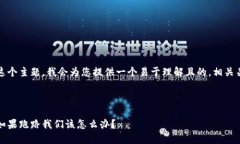 关于 ＂tokenim2.0 如果跑路＂ 这个主题，我会为您