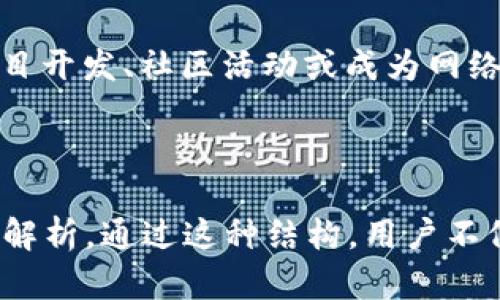 a区块链应用有哪些？全景解析未来趋势/a
区块链, 应用, 技术, 未来趋势/guanjianci

## 内容大纲

1. 什么是区块链？
   - 区块链的定义与基础概念
   - 区块链的工作原理
   - 区块链的历史与发展

2. 区块链的主要特性
   - 去中心化
   - 不可篡改性
   - 透明性与可追溯性
   - 安全性

3. 区块链技术的应用领域
   - 金融与支付系统
   - 供应链管理
   - 医疗健康
   - 知识产权保护
   - 数字身份管理

4. 区块链在金融领域的应用
   - 数字货币
   - 跨境支付
   - 资产 tokenization
   - 智能合约

5. 区块链在其他行业的应用
   - 物联网（IoT）
   - 政务与公共服务
   - 娱乐与内容分发
   - 绿色能源管理

6. 区块链的未来趋势
   - 技术的发展方向
   - 法律法规的挑战与应对
   - 加密资产的监管
   - 持续的创新与投资

7. 常见问题解答
   - 区块链与比特币的关系
   - 区块链技术是否适合所有行业？
   - 区块链如何影响传统企业？
   - 如何评估区块链项目的价值与潜力？
   - 区块链的去中心化是指什么？
   - 区块链技术在全球范围内的发展现状如何？
   - 如何参与区块链项目？

## 内容主体

### 什么是区块链？

区块链是一种分布式账本技术（DLT），其数据结构由不同的区块组成，每个区块内包含了一组交易记录或信息。这些区块通过加密技术和共识算法连接在一起，形成一条链，因此被称为“区块链”。

区块链的核心组成部分包括节点、区块、链和算法。每个节点都可以存储完整的账本副本，通过对账本中交易的验证与追加新块来维护网络的安全与完整性。

区块链的历史可以追溯到2008年，当时中本聪在一篇白皮书中首次提出了比特币的概念，随后人们逐渐认识到这一技术的广泛应用潜力。

### 区块链的主要特性

去中心化
去中心化是区块链的核心特性之一，指的是没有中央管理机构，所有的交易和数据由网络中的每个节点共同维护与验证。这种特性提高了系统的健壮性和安全性。

不可篡改性
一旦数据被写入区块链，就几乎无法被更改或删除。区块链采用哈希函数和加密算法保护数据，使得任何试图修改历史记录的行为都将被网络中的其他节点拒绝。

透明性与可追溯性
区块链上的所有交易都是透明的，任何人都可以查看完整的交易记录，并追踪资产的流动。这为供应链管理、金融交易等领域提供了极大的便利。

安全性
区块链采用先进的加密技术，确保数据传输和存储的安全性。同时，去中心化的结构也意味着单个节点的故障或攻击不会影响整个系统的运行。

### 区块链技术的应用领域

金融与支付系统
区块链在金融行业的应用广泛，尤其是数字货币，如比特币和以太坊，都是基于区块链的。此外，区块链还可以提升跨境支付的效率，减少交易成本。

供应链管理
通过区块链技术，供应链的每一个环节都可以进行实时追踪。这不仅提高了透明度，减少了欺诈行为，还了库存管理。

医疗健康
区块链可以安全地存储和共享患者的医疗记录，确保数据的保密性与完整性，从而提升医疗服务的质量和效率。

知识产权保护
艺术作品、专利等的所有权可以通过区块链进行确认和记录，降低侵权风险并保护创作者的利益。

数字身份管理
区块链技术可以创建一个去中心化的数字身份管理系统，使用户能够安全地控制他们的个人信息，并在不同的平台上使用。

### 区块链在金融领域的应用

数字货币
数字货币是区块链应用中最知名的领域。比特币是第一个也是最成功的案例，它采用区块链来记录所有的交易和持有者信息。

跨境支付
区块链能显著降低跨境支付的时间和成本。使用区块链技术，交易可在几分钟内完成，而传统银行系统通常需要数天才能完成。

资产 tokenization
资产 tokenization 是一种将实际资产转化为数字资产的过程。这不仅提高了资产的流通性，还使得小规模投资成为可能。

智能合约
智能合约是自动执行合约条款的程序，基于区块链技术。这种技术可以在无需中介的情况下确保合约的执行，提高了效率。

### 区块链在其他行业的应用

物联网（IoT）
区块链可以增强物联网设备的安全性与隐私保护。通过去中心化的方式，设备之间可以安全直接地通信，减少潜在的攻击风险。

政务与公共服务
区块链可以提升政府透明度和效率。例如，公民用投票、土地登记等可以在区块链上进行，确保不被篡改。

娱乐与内容分发
区块链使得创作者可以直接与用户互动，减少中介费用。内容的版权和收入分配可以通过智能合约自动执行。

绿色能源管理
区块链使得分布式能源的生产和销售成为可能，支持可再生能源的使用和交换，推动可持续发展。

### 区块链的未来趋势

技术的发展方向
未来，区块链技术将继续沿着多层次架构、互操作性和扩展性等方向发展，以实现更加广泛的应用。

法律法规的挑战与应对
随着区块链的普及，各国政府面临挑战，需建立相应法律法规来保护用户权益和确保市场稳定。

加密资产的监管
加密货币的盛行引发了监管关注，未来将出现更严格的法规以确保市场的健康发展。

持续的创新与投资
随着技术的发展，区块链将吸引更多投资涌入，推动不断的创新与应用落地。

### 常见问题解答

区块链与比特币的关系
区块链是比特币的底层技术，是一种可以开发多种数字资产的分布式账本技术。而比特币是基于区块链的一种加密货币，是对区块链技术在金融领域应用的具体体现。

区块链技术是否适合所有行业？
虽然区块链在很多行业展示了其潜力，但并非所有行业都适合采用区块链。适合采用有去中心化、数据可信度高、透明度需求高的行业，诸如金融、供应链等。

区块链如何影响传统企业？
区块链的引入将使传统企业面临新的竞争格局。企业需要调整自身的运作模式，利用区块链增强透明度和安全性，以保持竞争力。

如何评估区块链项目的价值与潜力？
评估区块链项目时需关注团队背景、技术成熟度、市场需求、竞争对手分析等多个维度，确保判断的全面性与准确性。

区块链的去中心化是指什么？
去中心化是区块链的一大核心特性，意味着没有单一的控制机构来管理网络，所有的节点共同参与数据的验证与记录，提高了网络的安全性和稳定性。

区块链技术在全球范围内的发展现状如何？
全球范围内，区块链技术正快速发展，尤其是在金融领域和供应链管理等行业。各国政府也在积极探索区块链的应用，并制定相关政策以保障其健康发展。

如何参与区块链项目？
参与区块链项目的方式多种多样，既可以通过投资加密货币，也可以参与具体的项目开发、社区活动或成为网络节点共同维护区块链。

---

以上是大纲及各部分的内容归纳，其中每个部分均可进一步扩展至3600字的详细解析。通过这种结构，用户不仅能够理解区块链的基本知识，而且可以深入探讨其应用与未来趋势。