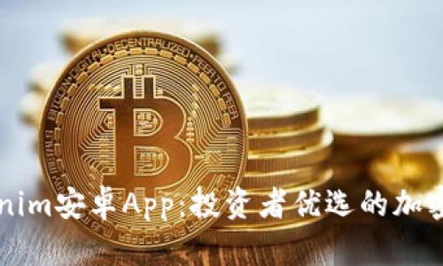 全面解析Tokenim安卓App：投资者优选的加密货币交易平台