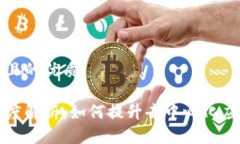 思考一个易于大众且的优质区块链通讯模型深度