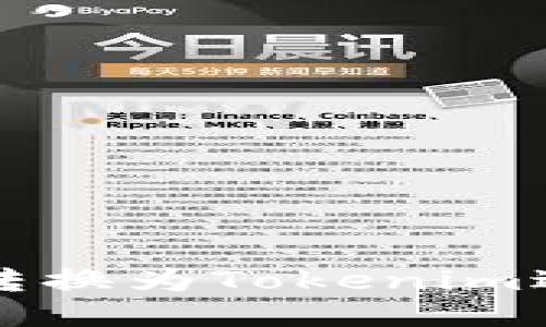 如何将货币转换为Tokenim进行投币指南