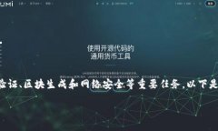 区块链矿工是区块链网络中不可或缺的一部分，