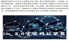 ### Tokenim 2.0官方网站下载安装详细指南