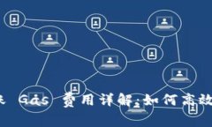 TokenIM 2.0 转账 Gas 费用详解：如何高效管理你的数