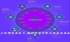 掉线的Tokenim（代币或加密货币的代称）通常指的