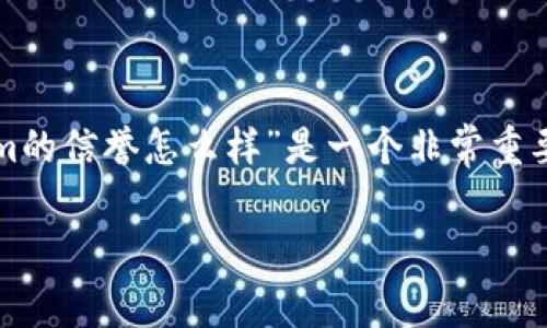 在这个以数字货币和区块链为背景的时代，关于“tokenim的信誉怎么样”是一个非常重要的话题。以下是我为您准备的内容主体大纲及相关信息。

Tokenim平台信誉解析：您需要知道的一切